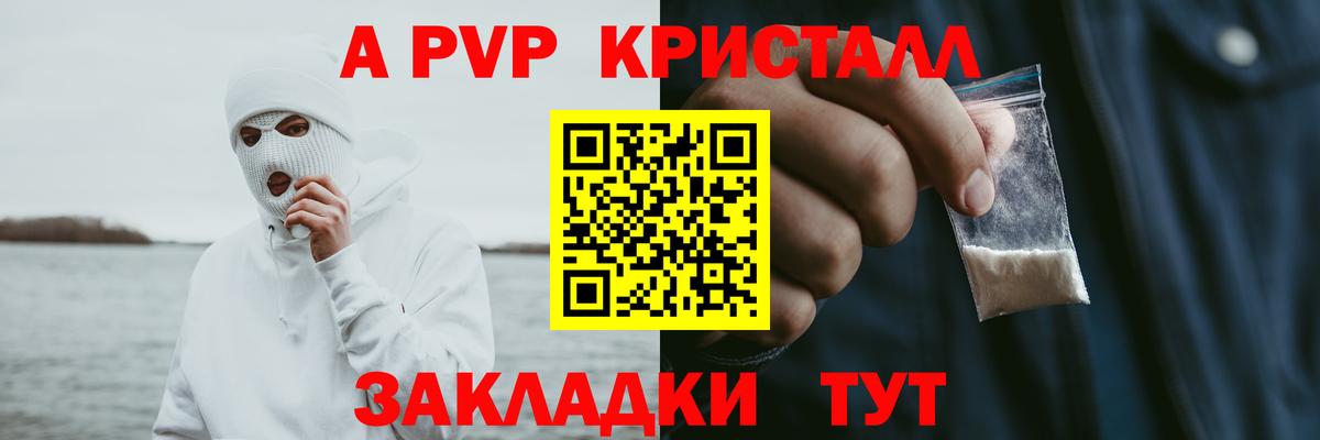 Alpha PVP кристаллы Ярославль