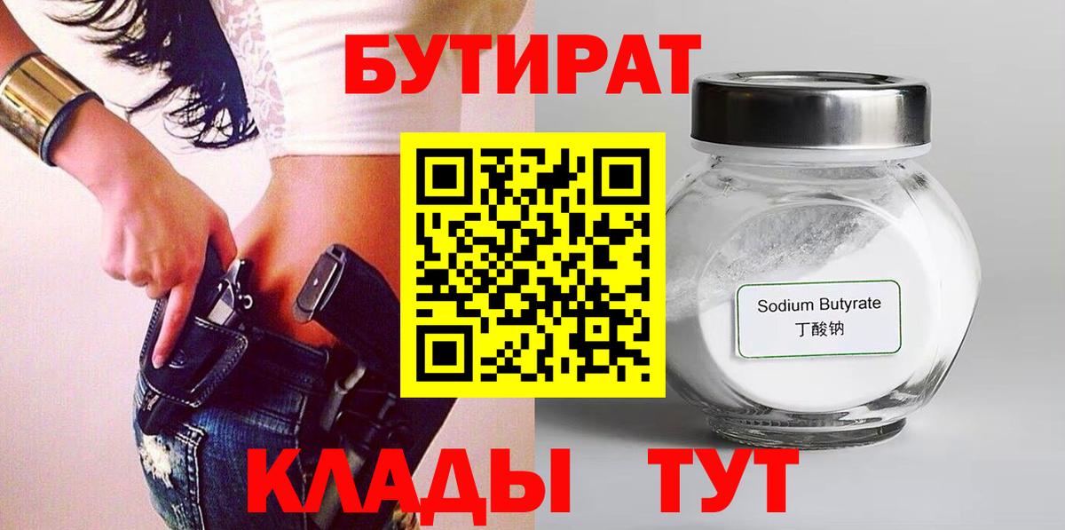 Ярославль  Бутират GHB  БУТИРАТ  Вход с VPN 