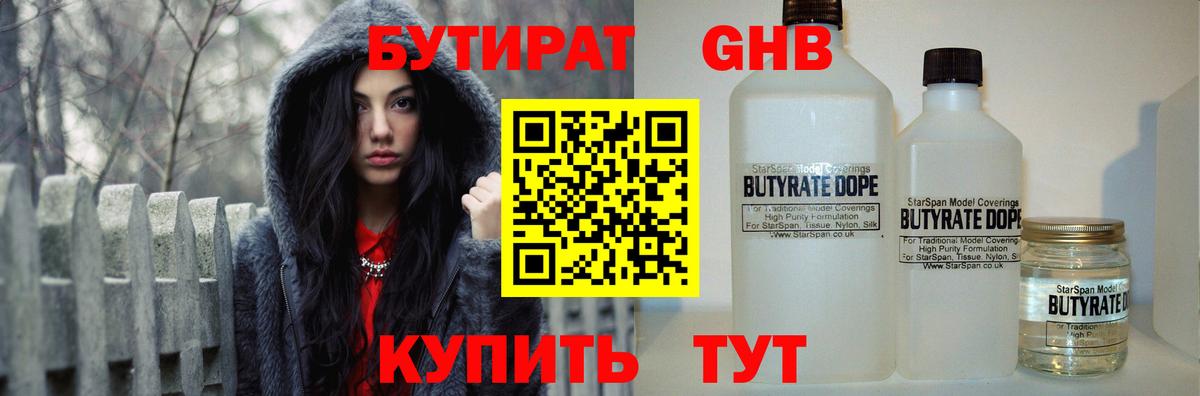 БУТИРАТ вода Ярославль