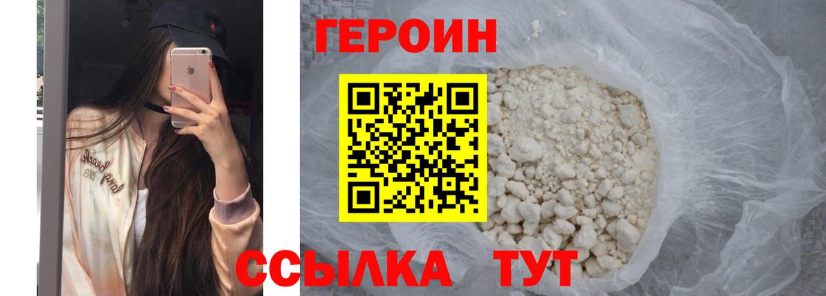 Героин белый Ярославль