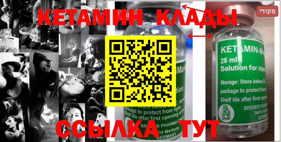 Кетамин VHQ  Вход с VPN  Ярославль 