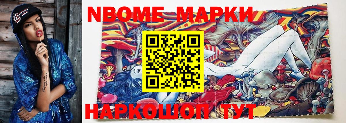 Марки N-bome  Марки N-bome 1500мкг  Вход с VPN  Ярославль 
